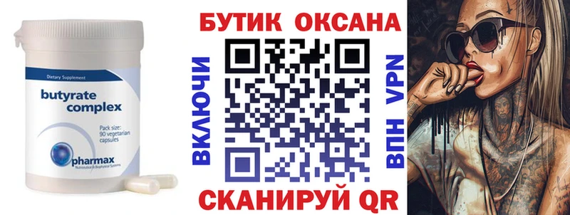 Бутират вода  Любань 